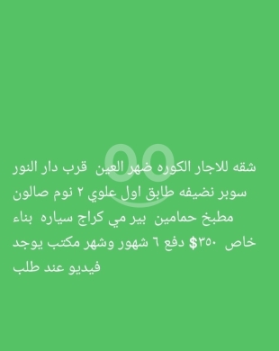Apartments for rent in Dahr el-Ain - شقة للايجار في الكورة ضهر العين قرب دار النور | Apartment for Rent in Dahr El Ain