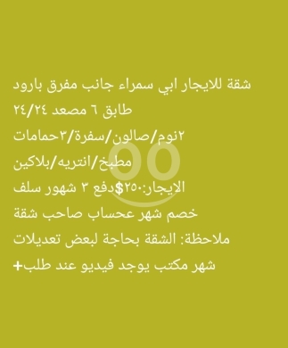 Apartments for rent dans Abou Samra - شقة للايجار في ابي سمراء جانب مفرق بارود | Apartment for Rent in Abu Samra
