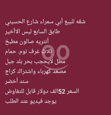 Apartments for rent dans Abou Samra - شقة للبيع في ابي سمراء شارع الحسيني بمطل مكشوف | Apartment for Sale in Abu Samra