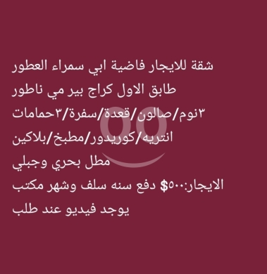 Apartments for rent in Abou Samra - شقة غير مفروشة للايجار في ابي سمراء - العطور | Unfurnished Apartment in Abu Samra