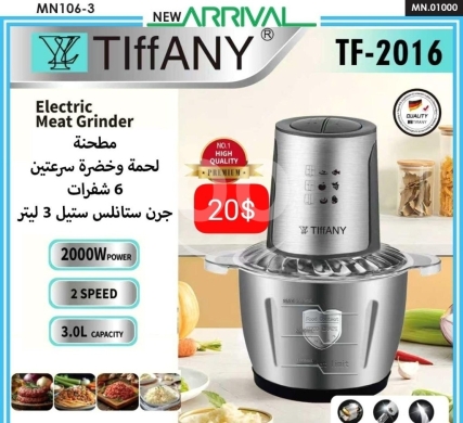 أدوات المطبخ في ادونيس - مطحنة ومفرمة لحمة وخضار كهربائية تيفاني 3 لتر | Tiffany Electric 3L Meat Grinder 2000W