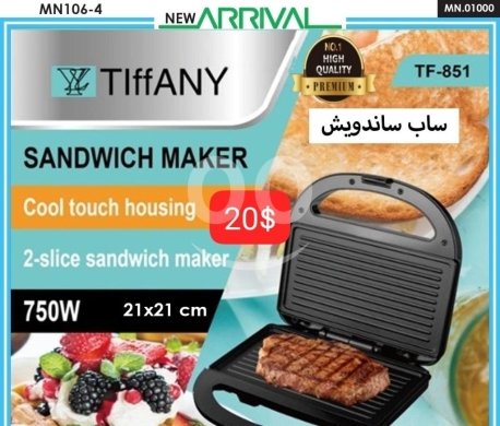 أدوات المطبخ في ادونيس - صانعة ومحمصة ساندويش كهربائية تيفاني 750 واط | Tiffany 2-Slice Sandwich Maker 750W