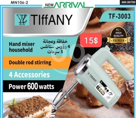 Kitchen appliances in Adonis - خفاقة وعجانة يدوي كهربائية تيفاني 600 واط | Tiffany Hand Mixer & Beater 600W