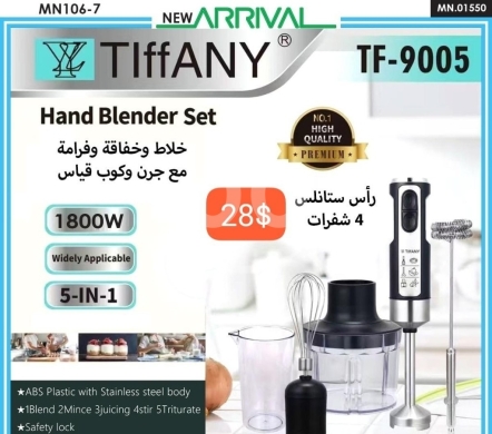 أدوات المطبخ في ادونيس - طقم خلاط يدوي ومفرمة كهربائية تيفاني 5 في 1 | Tiffany 5-In-1 Hand Blender Set 1800W