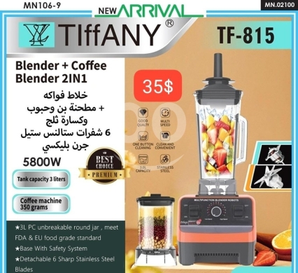 Kitchen appliances in Adonis - خلاط فواكه ومطحنة بن وحبوب كهربائية تيفاني 2 في 1 | Tiffany 2-In-1 Blender & Coffee Grinder