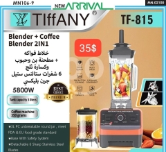 خلاط فواكه ومطحنة بن وحبوب كهربائية تيفاني 2 في 1 | Tiffany 2-In-1 Blender & Coffee Grinder