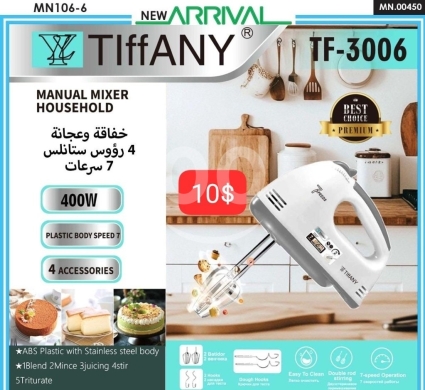 أدوات المطبخ في ادونيس - خفاقة وعجانة يدوي كهربائية تيفاني 400 واط | Tiffany Hand Mixer & Beater 400W