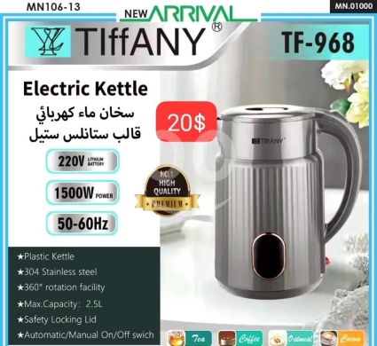 أدوات المطبخ في ادونيس - سخان وغلاية ماء كهربائية ستانلس ستيل تيفاني 2.5 لتر | Tiffany Stainless Steel Kettle 1500W