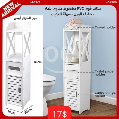 Other home furniture dans Adonis - ستاند وخزانة تنظيم فوم PVC مقاوم للماء 80 سم | Waterproof PVC Foam Organizer Cabinet 80cm