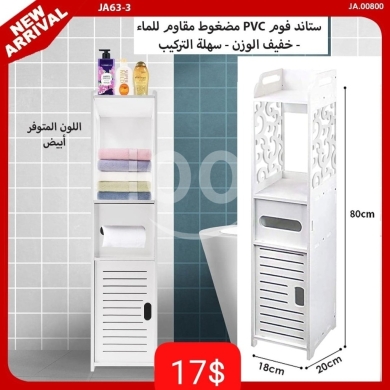 Other home furniture in Adonis - ستاند تنظيم فوم PVC منقوش مقاوم للماء 80 سم | Carved Waterproof PVC Foam Cabinet 80cm