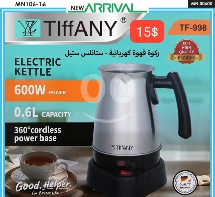 أدوات المطبخ في ادونيس - ركوة وغلاية قهوة كهربائية ستانلس ستيل تيفاني | Tiffany Electric Coffee Kettle 600W