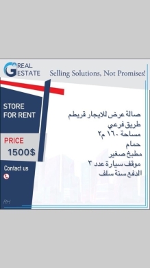 Commercials for sale in Koraytem - صالة عرض تجارية للايجار في قريطم مساحة 160م | 160 sqm Showroom for Rent in Koreitem