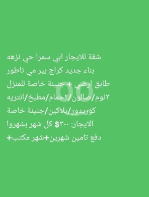 Apartments for rent in Abou Samra - شقة أرضية للايجار مع حديقة في أبي سمراء طرابلس | Ground Floor Apartment with Garden for Rent