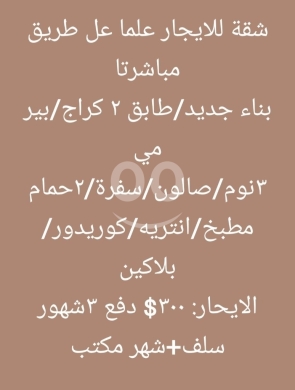 Apartments for sale in Alma - شقة للايجار في علما على الطريق مباشرة بناء جديد | Apartment for Rent in Alma Main Road