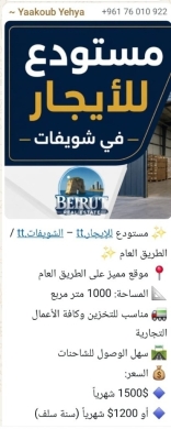 Commercials for rent in Choueifat - مستودع تجاري ضخم بمساحة 1000 م² للإيجار على الطريق العام في الشويفات | Large Commercial Warehouse