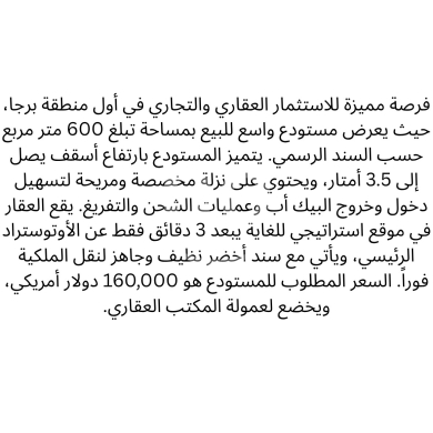 عقارات تجارية للبيع في برجا - مستودع للبيع في برجا مساحة 600 متر مع سند أخضر | 600sqm Warehouse for Sale in Barja