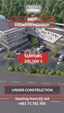 عقارات تجارية للبيع في البترون - محل تجاري مميز 65م في البترون مباشرة على الأوتوستراد | Prime 65sqm Shop on Batroun Highway