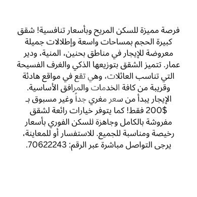 العقارات الأخرى في منيه - شقق واسعة ومفروشة للإيجار في المنية وبحنين ودير عمار | Spacious & Furnished Apartments for Rent