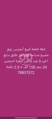 Apartments for sale in Kfar Hazir - شقة فخمة للبيع في أدونيس زوق مصبح 180م | Luxury 180sqm Apartment for Sale in Adonis