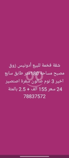 شقة فخمة للبيع في أدونيس زوق مصبح 180م | Luxury 180sqm Apartment for Sale in Adonis