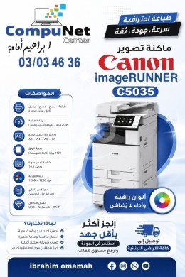 Other electronics in Majd el-Anjar - ماكنة تصوير وطباعة Canon imageRUNNER C5035 | Professional Canon Photocopier