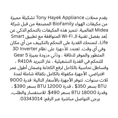 Kitchen appliances in Menyeh - مكيفات Midea BioFamily إنفيرتر ذكية مع واي فاي وكفالة | Midea BioFamily Smart Inverter ACs with Wi-F