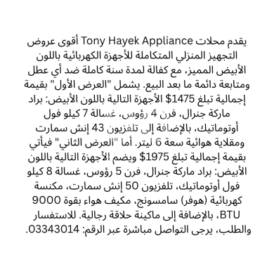 Kitchen appliances dans Minieh - عروض التجهيز المنزلي باللون الأبيض وكفالة سنة من Tony Hayek | White Appliance Home Bundles by Tony H