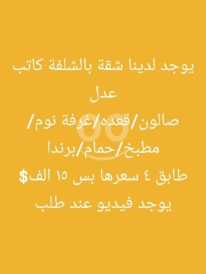 شقق للبيع في أبو سمرا - شقة لقطة للبيع في الشلفة طابق رابع بسعر 15,000$ | Affordable Apartment for Sale in Shalfa Top Floor
