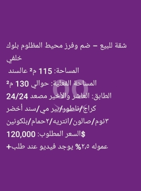 Apartments for sale in Dam Wel Farez - شقة للبيع في طرابلس ضم وفرز محيط المظلوم 130م | 130sqm Apartment for Sale in Dam w Farz Tripoli