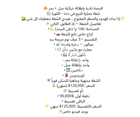 شقق للبيع في دده - شقة 146م بإطلالة جبل وبحر للبيع في ددة الكورة | 146sqm Mountain & Sea View Apartment in Deddeh