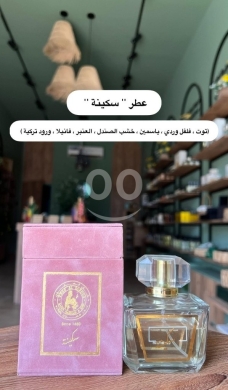 Santé & Beauté dans Beyrouth - عطر سكينة الأصلي من خان الصابون نفحات فواحة وثابتة | Sakina Eau de Parfum by Khan Al Saboun