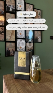 Santé & Beauté dans Beyrouth - عطر شرقية الفاخر من خان الصابون تركيب مميزة فواحة | Sharqia Perfume by Khan Al Saboun