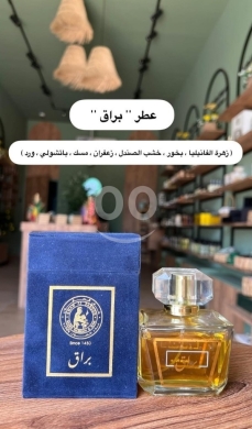 Santé & Beauté dans Beyrouth - عطر براق الأصلي من خان الصابون نفحات شرقية فواحة وثابتة | Baraq Eau de Parfum by Khan Al Saboun