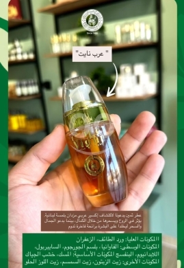 Santé & Beauté dans Beyrouth - عطر عرب نايت الفاخر من خان الصابون إكسير الجاذبية والجمال | Arab Night Perfume by Khan Al Saboun