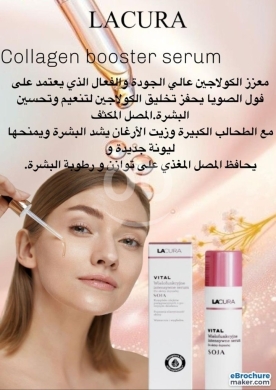 Santé & Beauté dans Menyeh - سيروم لاكورا معزز الكولاجين وفول الصويا لشد وتنعيم البشرة | Lacura Vital Collagen Booster Soja Serum