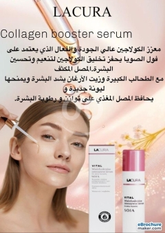 سيروم لاكورا معزز الكولاجين وفول الصويا لشد وتنعيم البشرة | Lacura Vital Collagen Booster Soja Serum