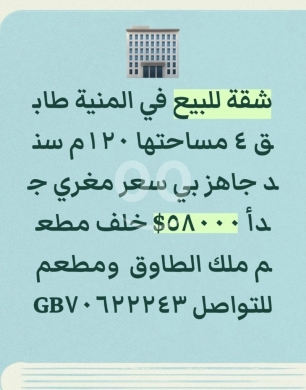 Other real estate in Minieh - شقة لقطة للبيع في المنية مع سند جاهز | 120 sqm Apartment for Sale in Minyeh
