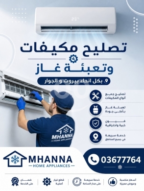 Home Repair in Beirut City - خدمات تصليح مكيفات وتعبئة غاز في بيروت والجوار | Professional AC Repair &amp; Gas Refill Services