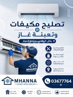 خدمات تصليح مكيفات وتعبئة غاز في بيروت والجوار | Professional AC Repair & Gas Refill Services