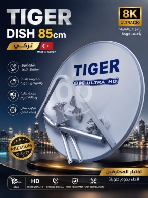 TV & videos in Abou Samra - صحن ستلايت تايجر تركي أصلي مقاس 85 سم لدقة 8K | Tiger Satellite Dish 85cm Made in Turkey