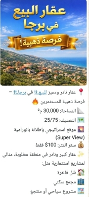 Lands for sale in Barja - عقار استثماري ضخم للبيع في برجا إطلالة بانورامية | Massive Investment Land for Sale in Barja