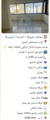 Apartments for sale in Barbir - دوبلكس لقطة للبيع في المزرعة البربير مساحة ٢٠٠م | Premium Duplex for Sale in Mazraa Barbir