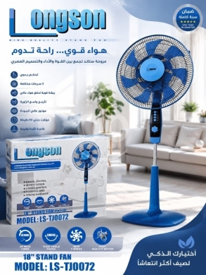 Other home appliances in Abou Samra - مروحة ستاند لونغسون 18 إنش بقوة هواء عالية وضمان سنة | Longson 18&quot; Stand Fan LS-TJ0072