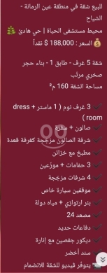Apartments for sale in Chiyah - شقة فخمة للبيع في عين الرمانة الشياح مساحة ١٦٠م | Luxury 3BR Apartment for Sale in Ain El Remmaneh