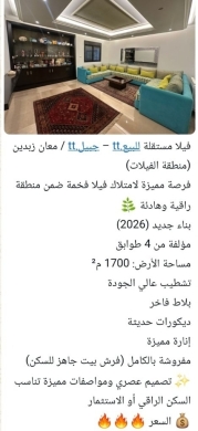 Villas for sale in Zebdine - فيلا مستقلة فخمة للبيع في جبيل معان زبدين مساحة ١٧٠٠م | Luxury Furnished Villa for Sale in Byblos