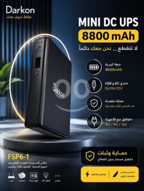 Computers Parts & Software Accessories in Abou Samra - جهاز باور بانك ومزود طاقة مصغر للراوتر والكاميرات بقوة 8800 مللي أمبير | Darkon Mini DC UPS 8800mAh