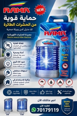 Other home appliances in Abou Samra - مصيدة وصاعق الحشرات الكهربائي راما لحماية قوية وآمنة | RAMA Electric Insects Killer Machine