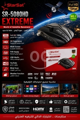 TV & videos in Abou Samra - ريسيفر ستارسات ديجيتال ميني عالي الدقة مع ضمان سنة | StarSat SR-5080HD EXTREME Satellite Receiver