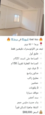 Apartments for sale in Barja - شقة لقطة جاهزة للسكن للبيع في برجا تلة بربر مساحة ١٥٠م | Clean Title Deed Apartment for Sale in Barj