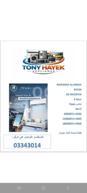 Heating & cooling appliances in Minieh - مكيفات ميديا بيوفاميلي إنفرتر ذكية متوفرة بعدة سعات | Midea BIOFAMILY 3D Inverter Smart AC Units